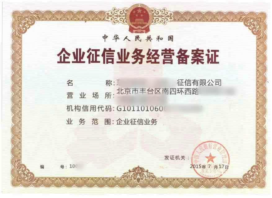 全国企业"征信备案机构"达156家